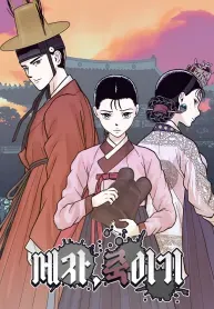 Cover of Killing the Crown Prince