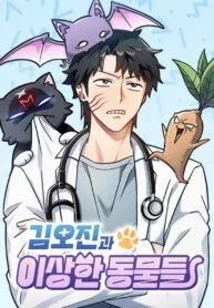 Cover of Kim Oh-jin and The Strange Beasts