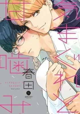 Cover of Kimagure to Amagami