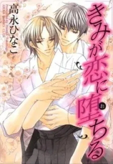 Cover of Kimi ga Koi ni Ochiru