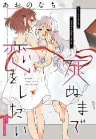Cover of Kimi ga Shinu made Koi wo shitai
