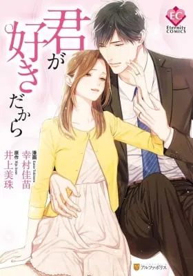 Cover of Kimi ga Suki Dakara