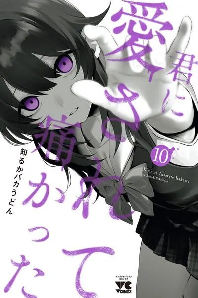 Cover of Kimi ni Aisarete Itakatta