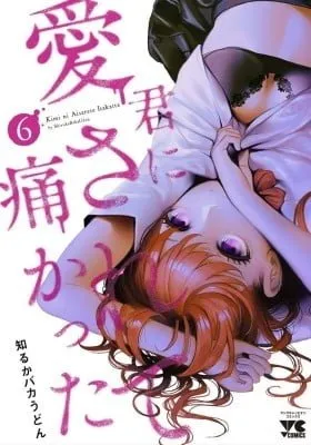 Cover of Kimi ni Aisarete Itakatta
