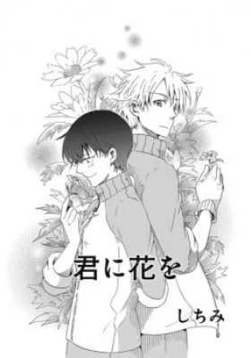 Cover of Kimi ni Hana o
