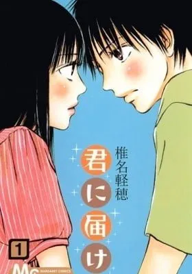 Cover of Kimi ni Todoke: From Me to You