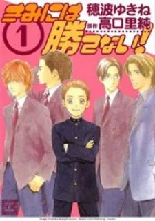 Cover of Kimi ni wa Katenai!