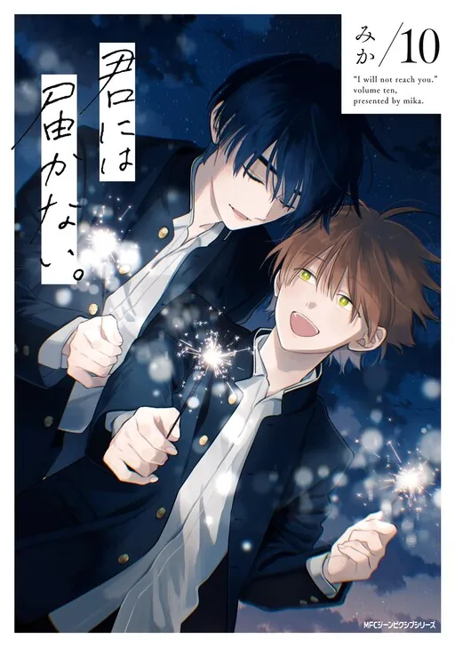 Cover of Kimi ni wa Todokanai