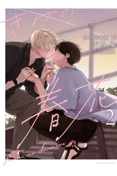 Cover of Kimi no Sumire