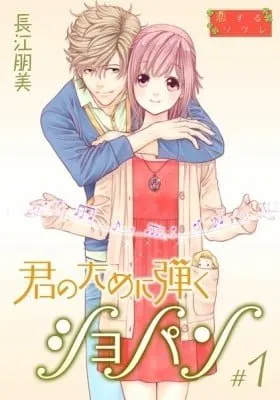 Cover of Kimi no Tame ni Hiku Chopin