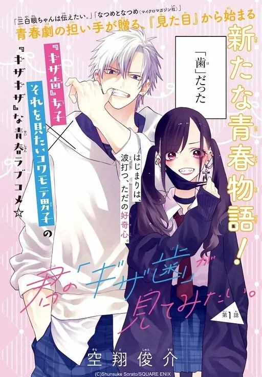 Cover of Kimi no "Gizaba" ga Mitemitai
