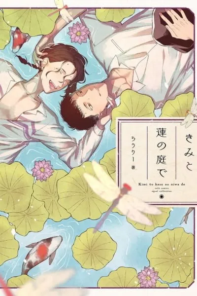 Cover of Kimi to Hasu no Niwa de