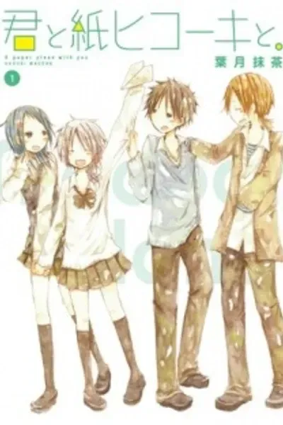 Cover of Kimi to Kamihikouki to