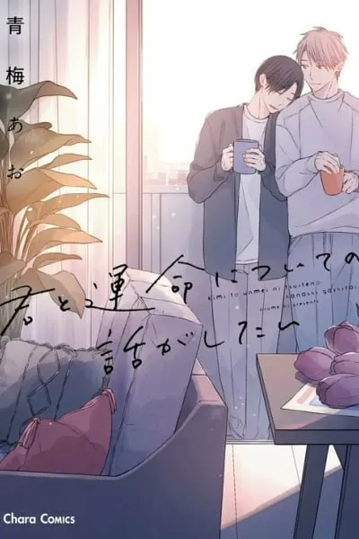 Cover of Kimi to Unmei ni Tsuite no Hanashi ga Shitai