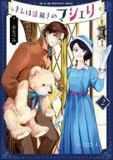 Cover of Kimi wa Nazotoki no Ma Cherie