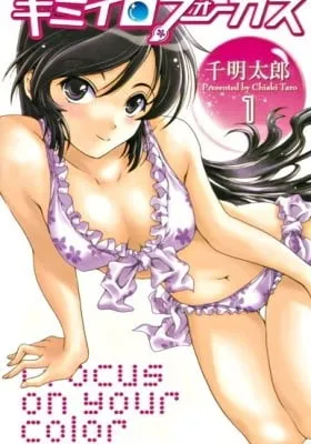 Cover of Kimiiro Focus