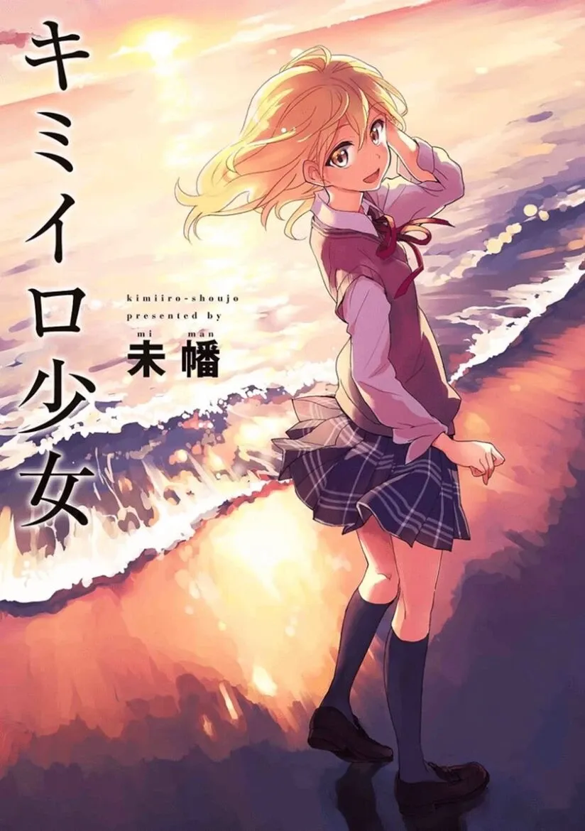 Cover of Kimiiro Shoujo