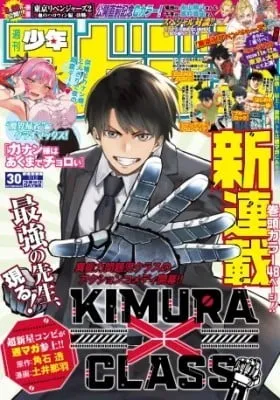 Cover of Kimura x Class