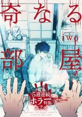 Cover of Kinaru Heya