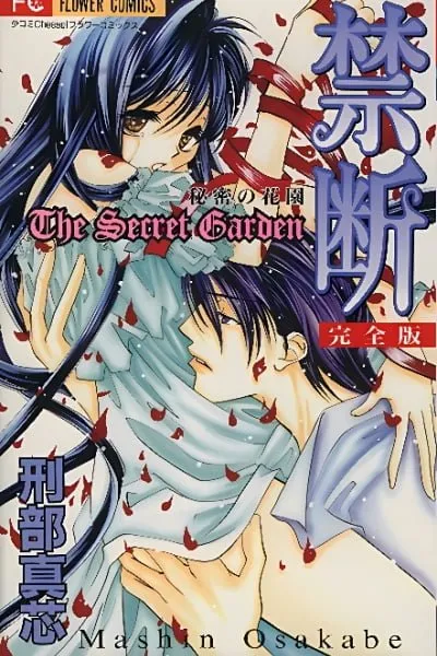 Cover of Kindan - Ano Natsunohi no Rakuen