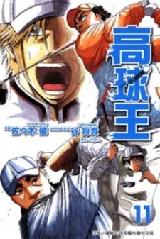 Cover of KING GOLF
