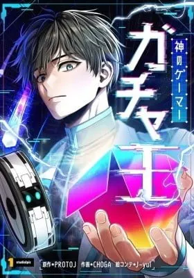 Cover of King of Gacha ~God’s Gamer~ (Colored)