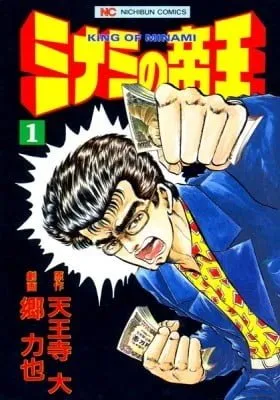 Cover of King of Minami