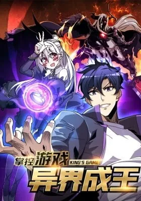 Cover of King's Game (Renshan Dongman)