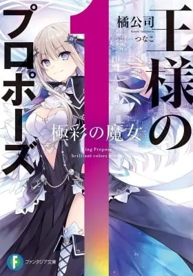 Cover of King's Proposal