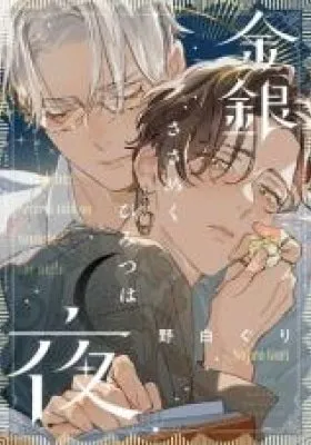 Cover of Kingin Sasameku Himitsu wa Yoru