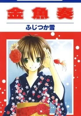 Cover of Kingyo Sou