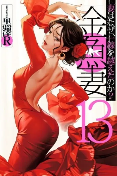 Cover of Kingyo Tsuma