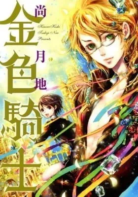 Cover of Kiniro Kishi