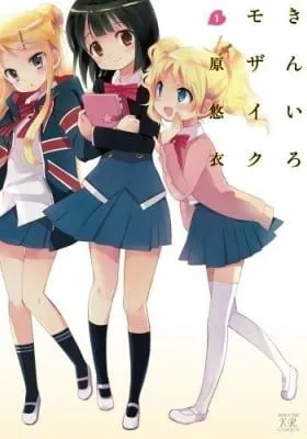 Cover of Kiniro Mosaic