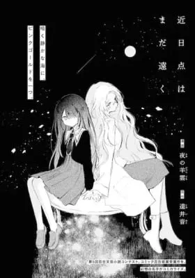 Cover of Kinjitsuten wa Mada Tooku