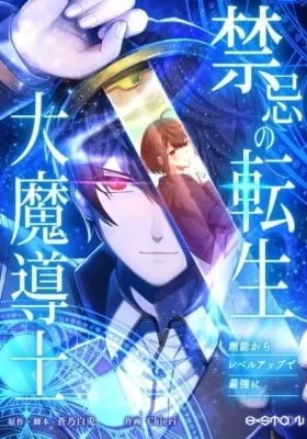 Cover of Kinki no Tensei Daimadoushi ~Munou kara Level Up de Saikyou ni~