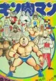 Cover of Kinnikuman  Manga