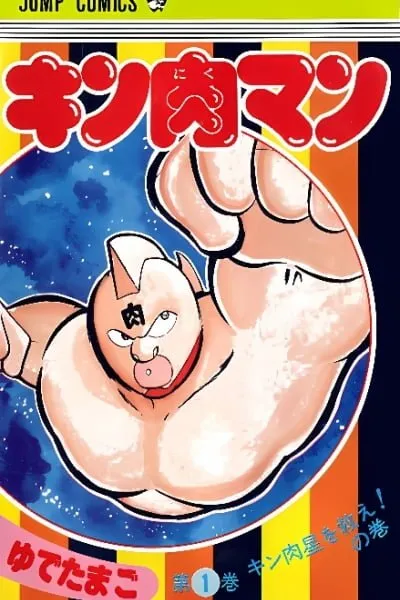 Cover of Kinnikuman