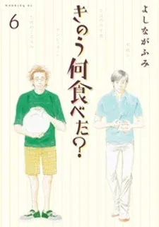 Cover of Kinou Nani Tabeta?