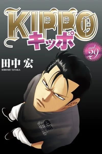 Cover of Kippo
