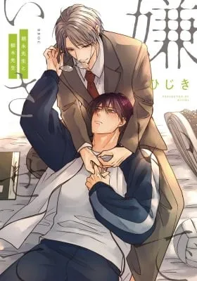 Kiraide Isasete - Asanaga-sensei to Yanagi-sensei