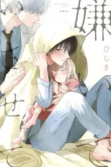 Cover of Kiraide Isasete