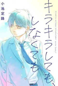 Cover of Kirakira Shitemo, Shinakutemo
