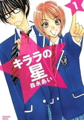 Cover of Kirara no Hoshi