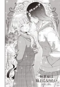 Cover of Kirika-sama wa Kishi ni Naritai