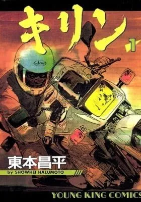 Cover of Kirin