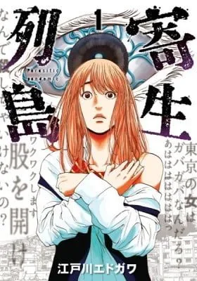 Cover of Kisei Rettou