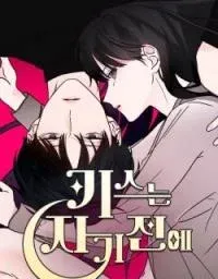 Cover of Kiss Before Going To Bed