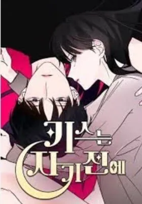 Cover of Kiss Before Sleep