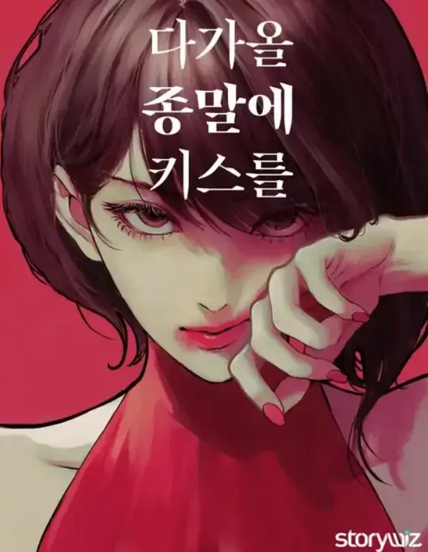 Cover of Kiss the Coming Apocalypse